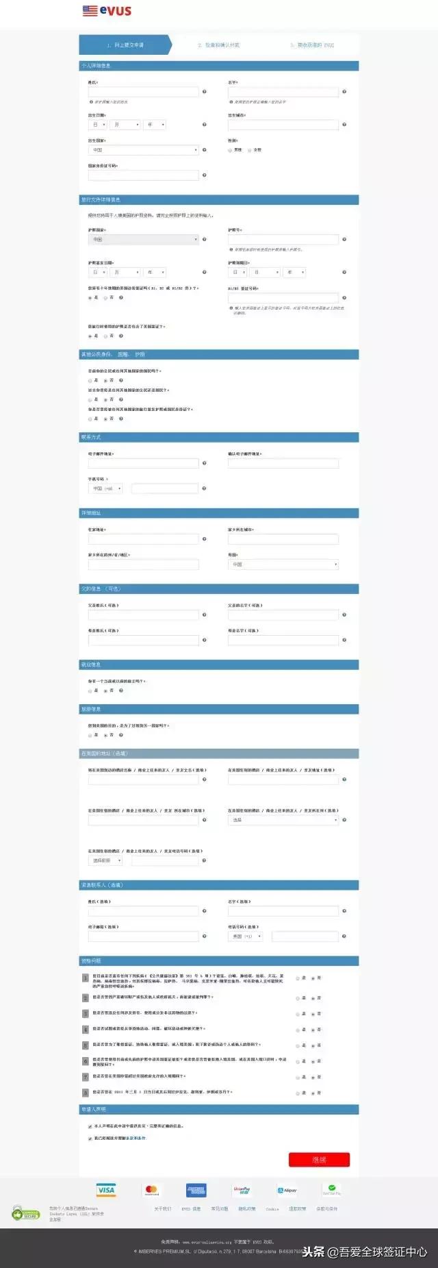 很抱歉地通知你，你遭遇假冒EVUS官网的*子骗**网站了……