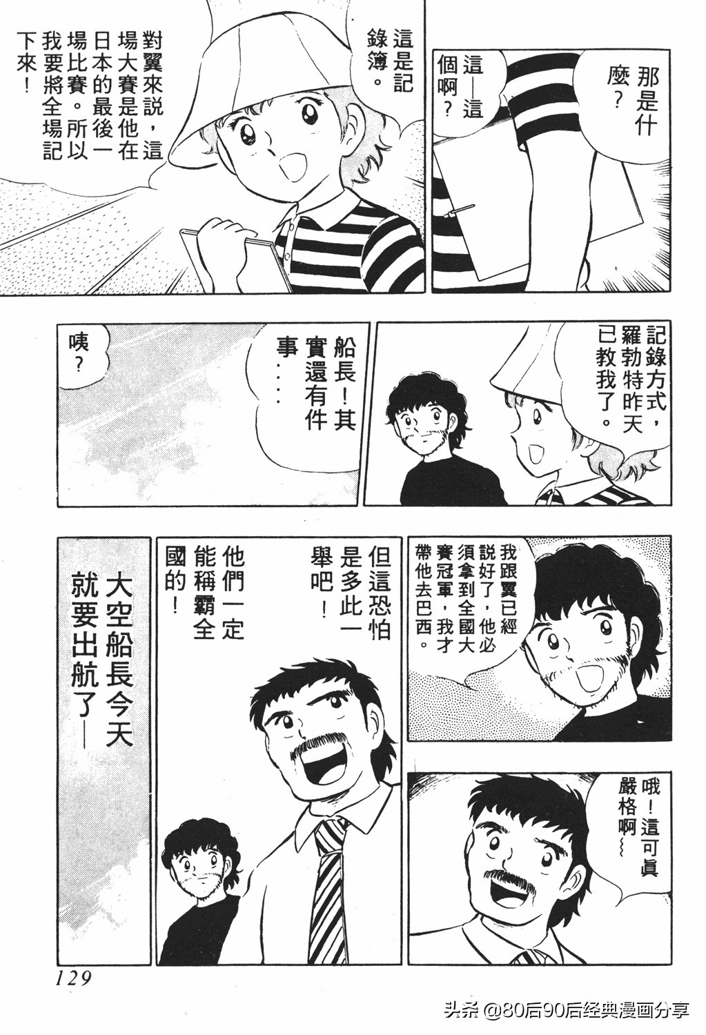 足球小将18卷,足球小将2太空翼大招