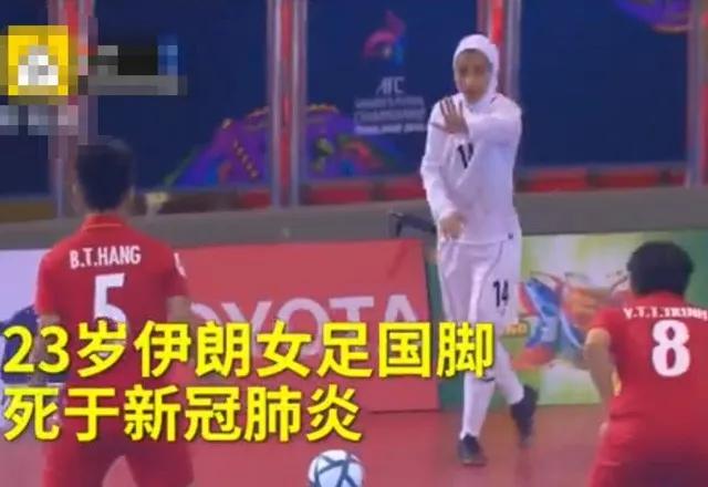 37岁足球运动员新冠死亡,足球运动员因得新冠去世