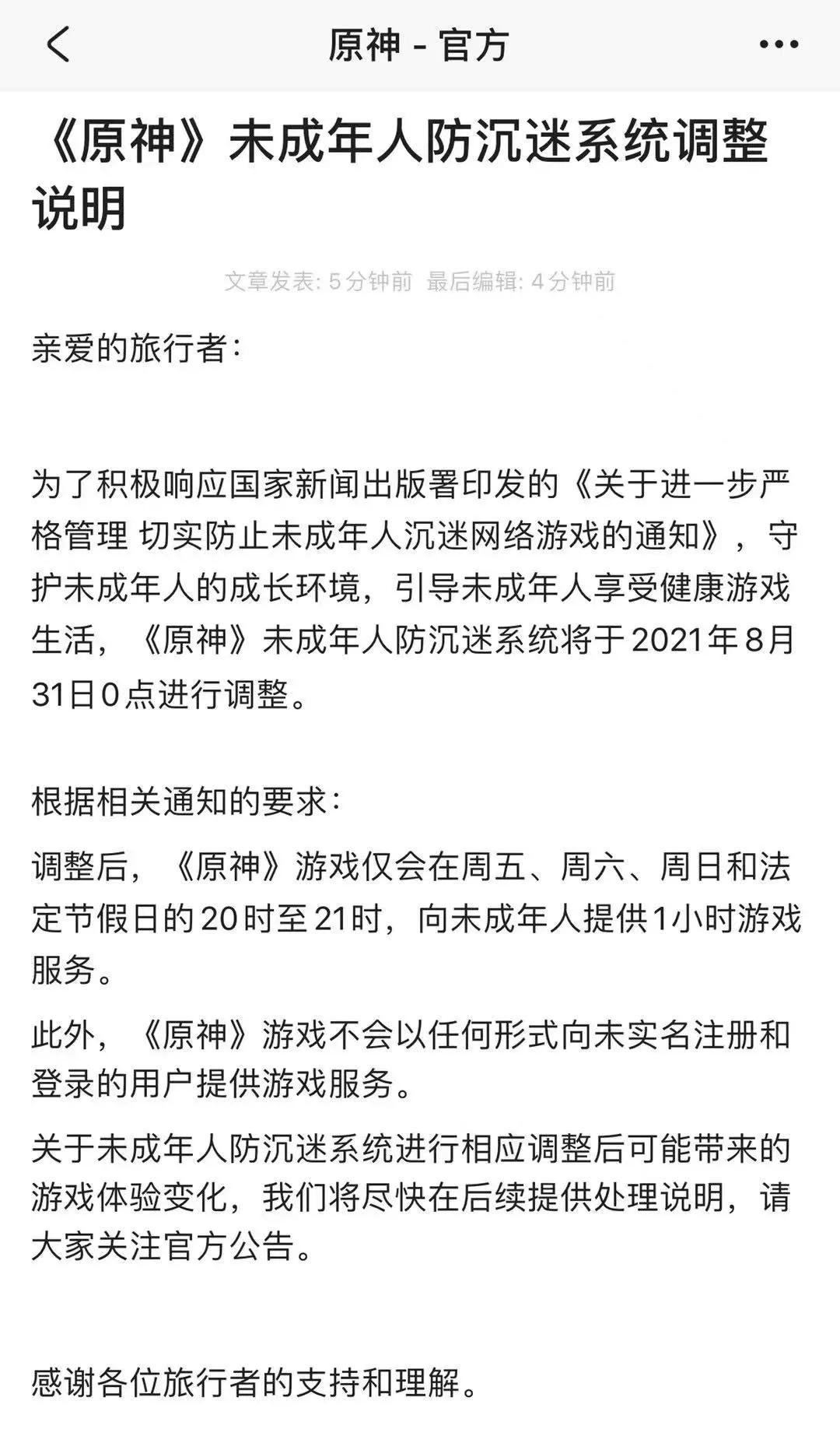 各大游戏公司防沉迷规定,游戏发行人计划防沉迷新规