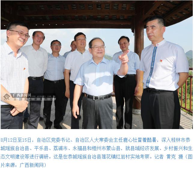 鹿心社深入恭城平乐荔浦永福蒙山五县（市）调研：立足特色发挥优势补齐短板不断开创县域经济发展新局面