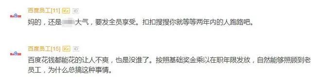 百度u奖金,年初就发下一年年终奖