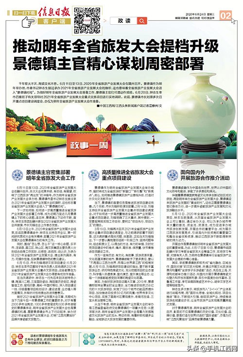 推动明年全省旅发大会提档升级景德镇主官精心谋划周密部署