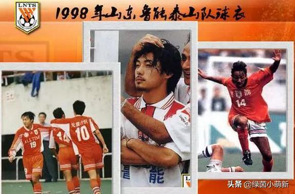 忠橙：鲁能陪伴我的那些岁月，笑过，哭过，狂过，痛过，期待过