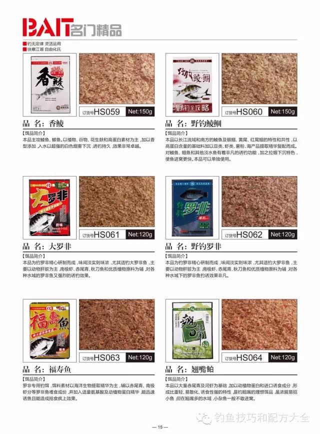 化绍新常用的鱼饵是什么,化绍新化氏饵料