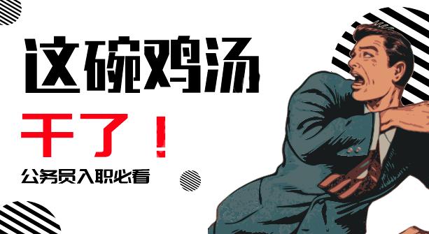 如何正确面对职场竞争,上岸十大技巧图解