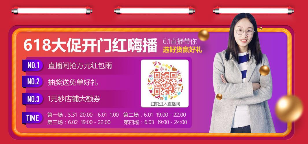 「直播预告」今晚19:00，好药师618开门红直播福利来袭