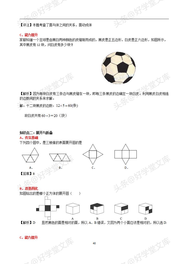 初中数学提分专题复习,初一数学提分宝典资料