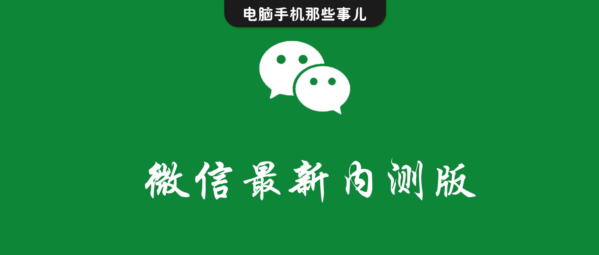 微信8.0.46内测版本怎么获取,微信8.0.32内测版本新功能