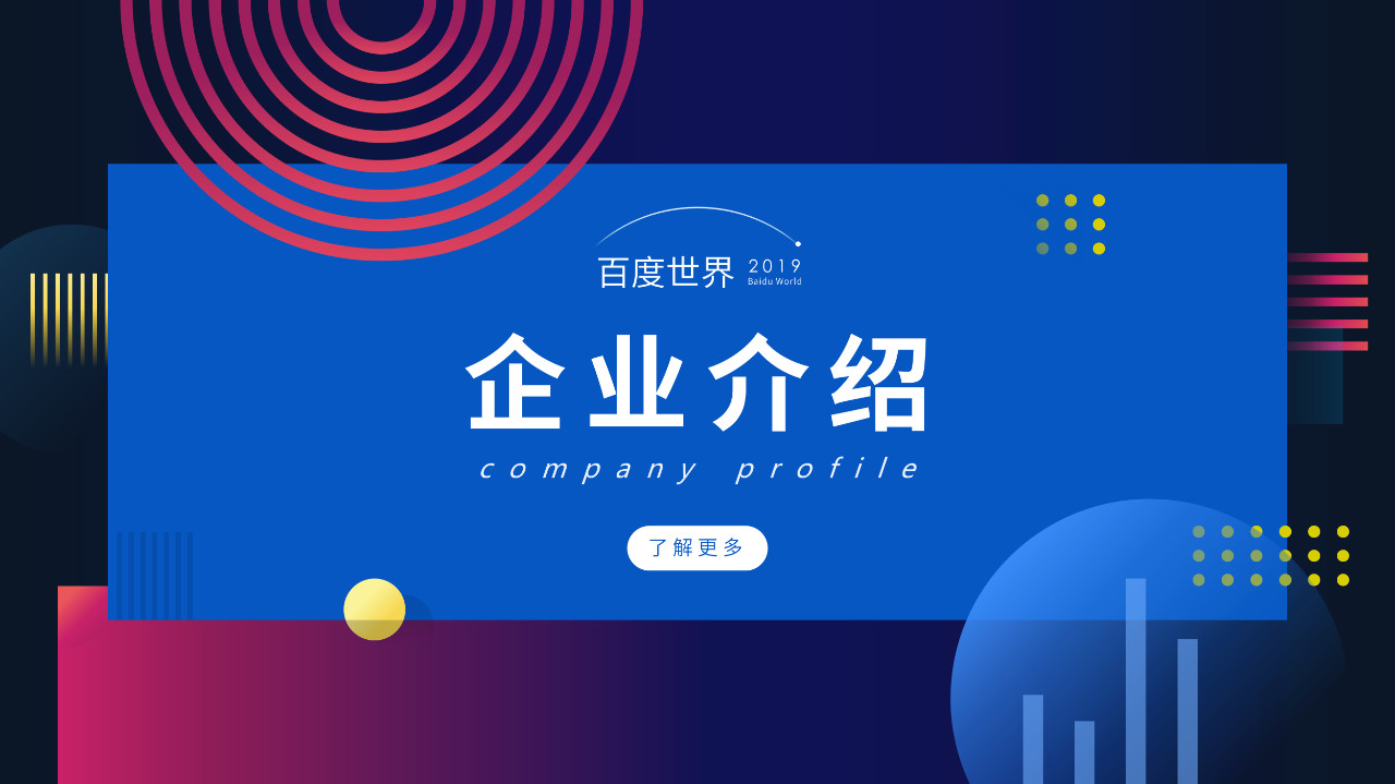 ppt公司介绍页设计,ppt如何制作产品详情图文