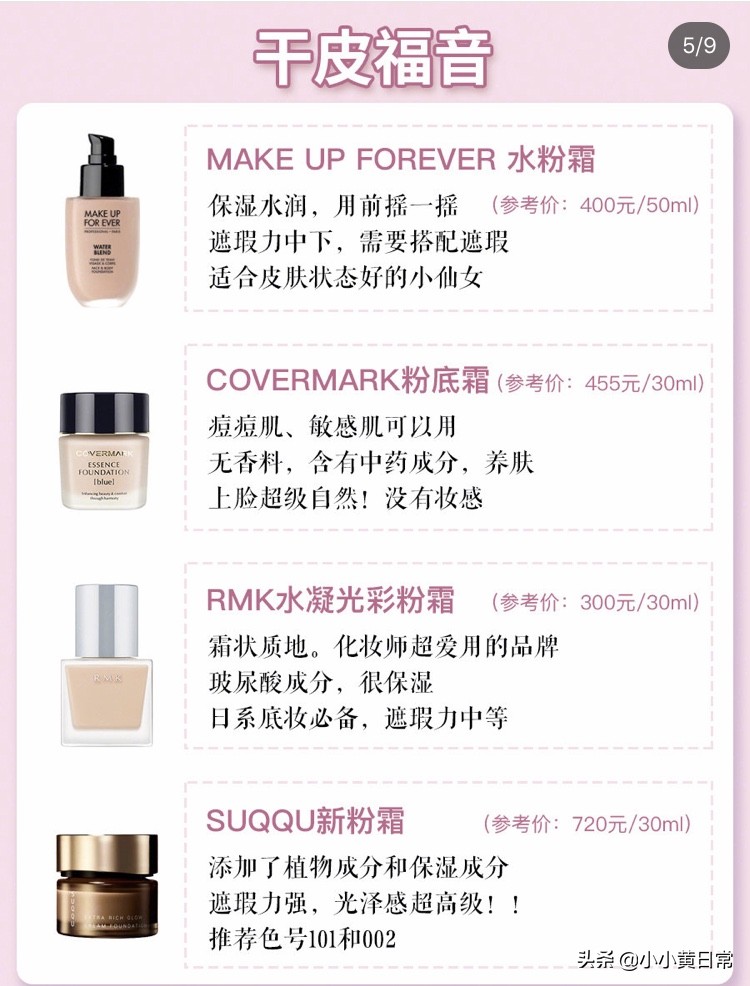 最全32款粉底液测评,干皮敏感肌油皮适合用哪款