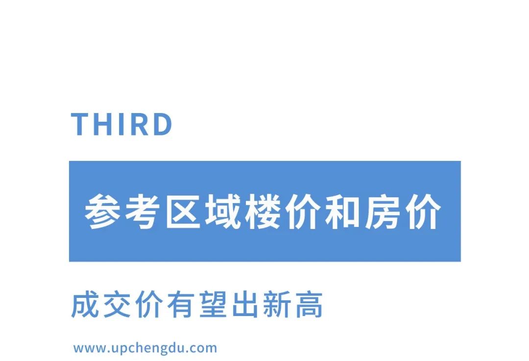 成都土拍溢价48.5,成都土拍价格会降吗