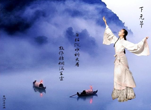 下元节是个什么节日,下元节的日期及习俗