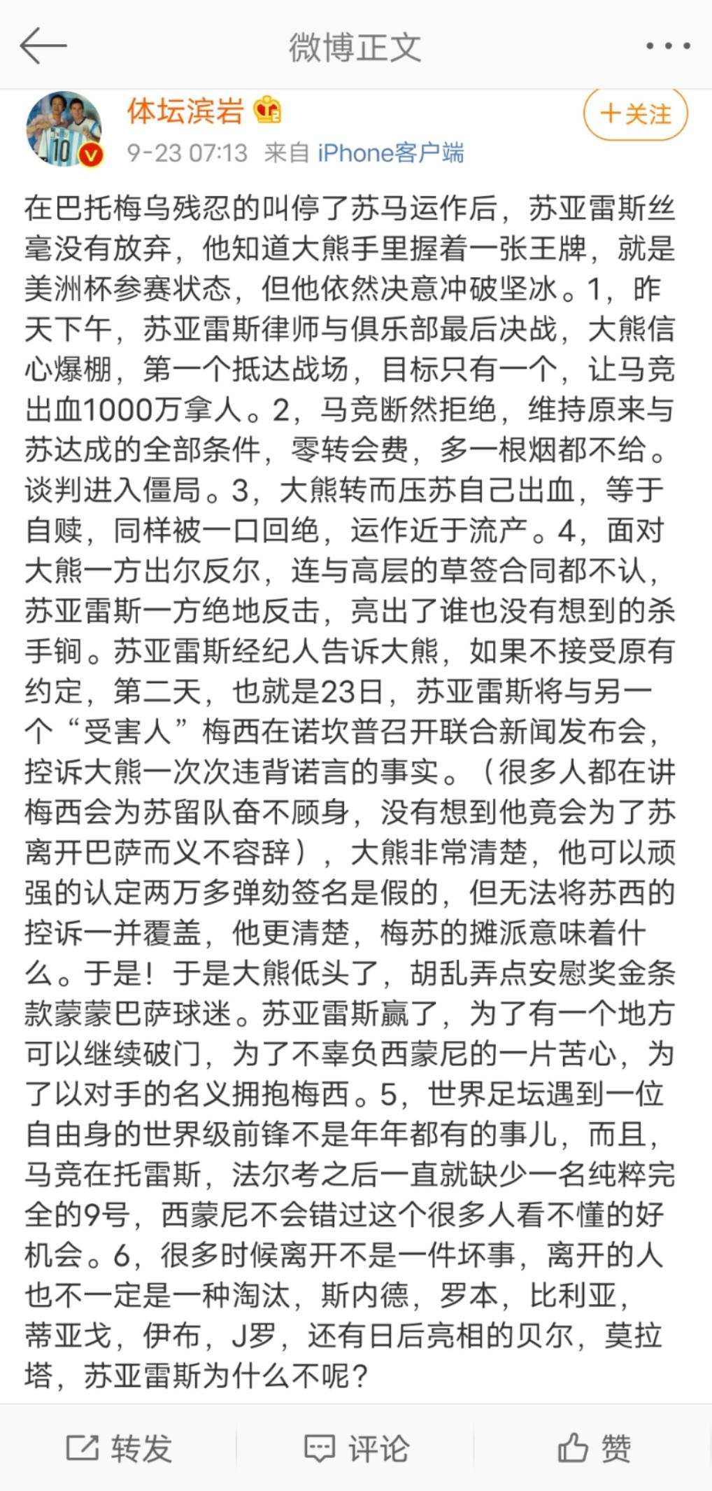 苏亚雷斯与梅西在巴萨,苏亚雷斯告别巴萨梅西