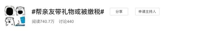 国外带奢侈品回国会罚款吗,出国带礼物被税