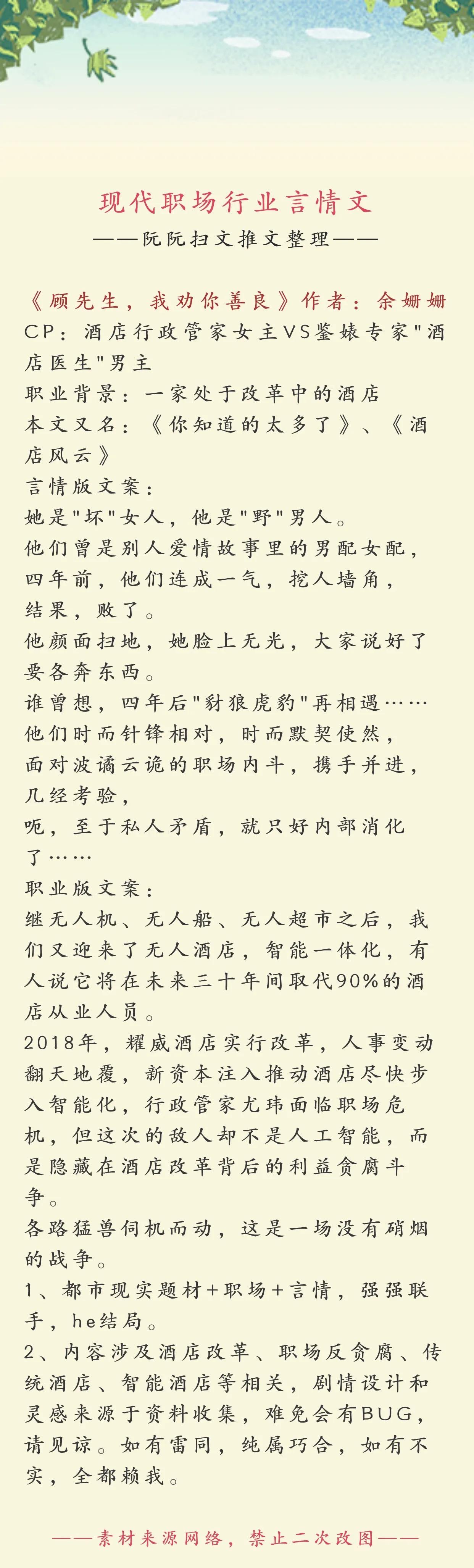 职场言情文高质量小说推荐,现代职场言情经典小说