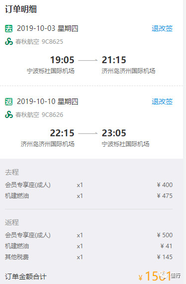 春秋会员日!1.4k飞日本!1.9k飞泰国!