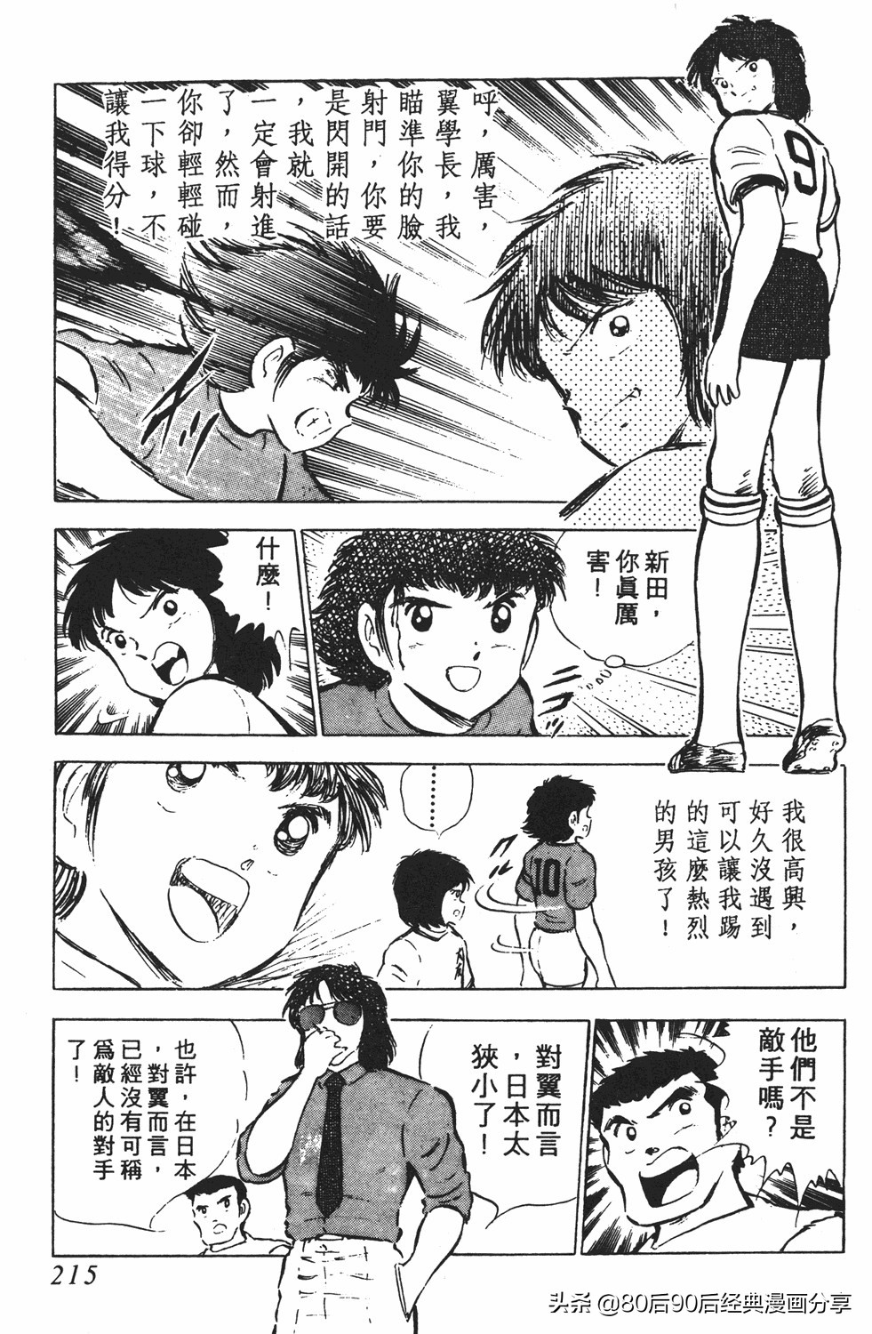 足球小将翼国语版全集免费观看,足球小将世少篇19下