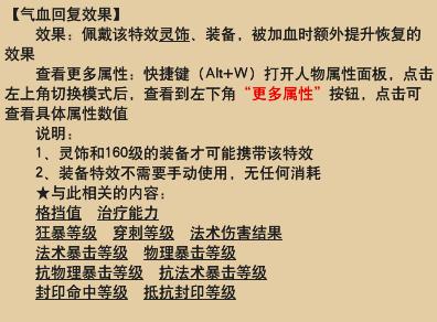 梦幻西游:灵饰大全！你还在傻傻的不分医疗能力和回复能力吗？