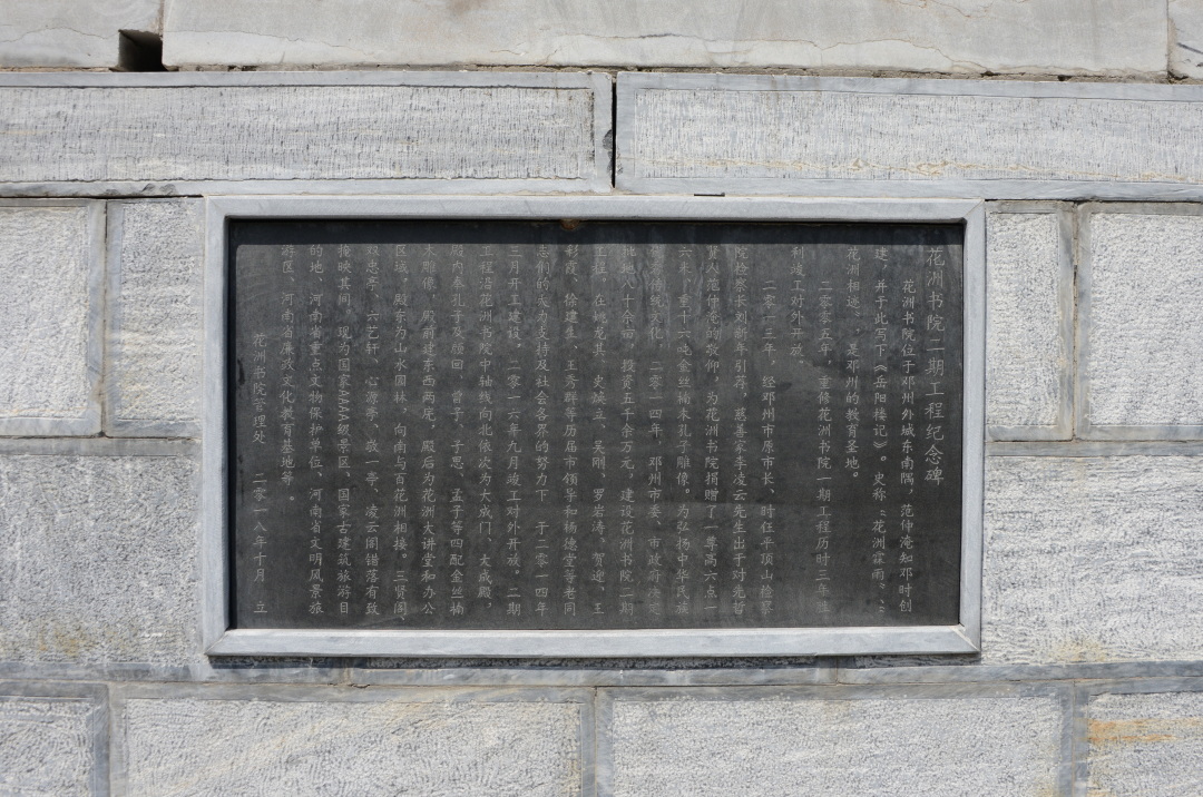 孔庙石碑正楷字,邓州市文庙