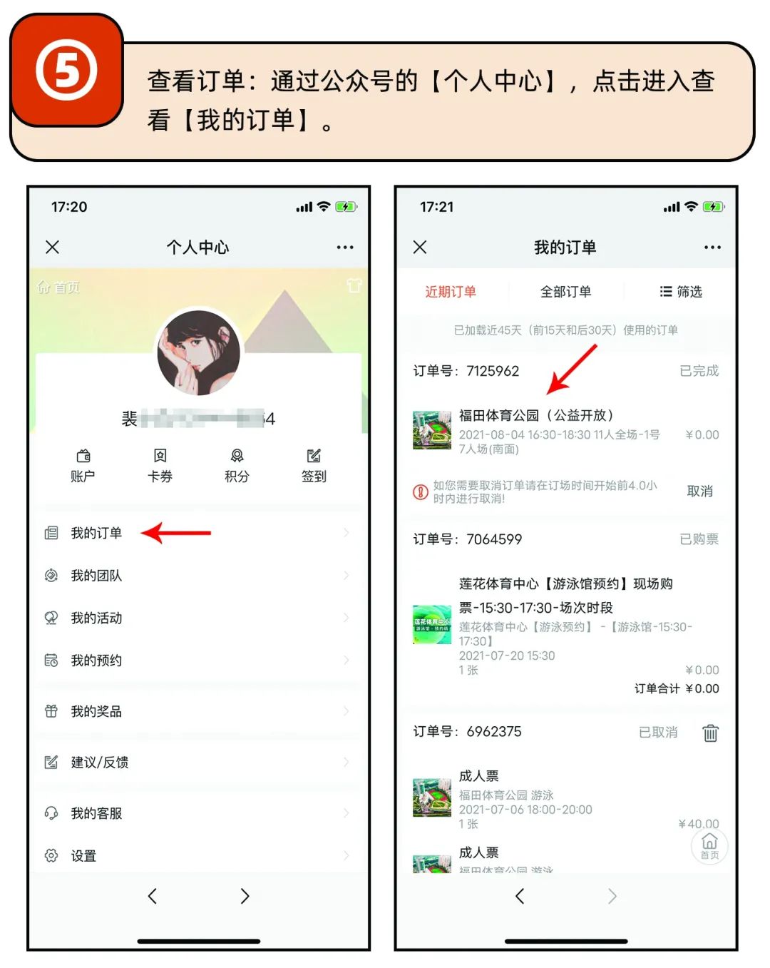 爱运动、爱深圳、爱福田！福田文体场馆“一网统管、一键预约”平台上线
