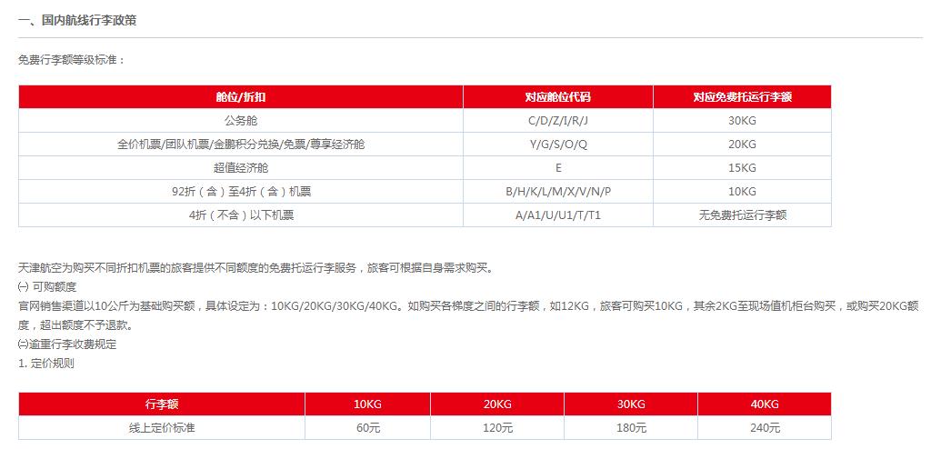 西部航空无免费托运行李额怎么办,航空公司不免费托运行李怎么收费