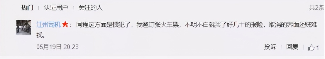 同程旅行的小羊毛与大生意