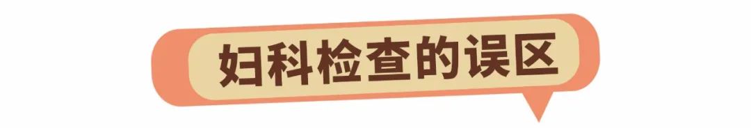 第一次做妇科检查什么感觉,女生第一次妇科检查