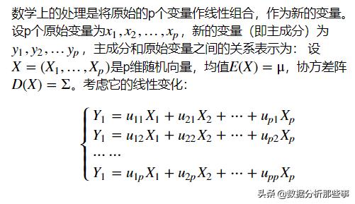 详细介绍pca主成分分析法,spss主成分分析视频教程