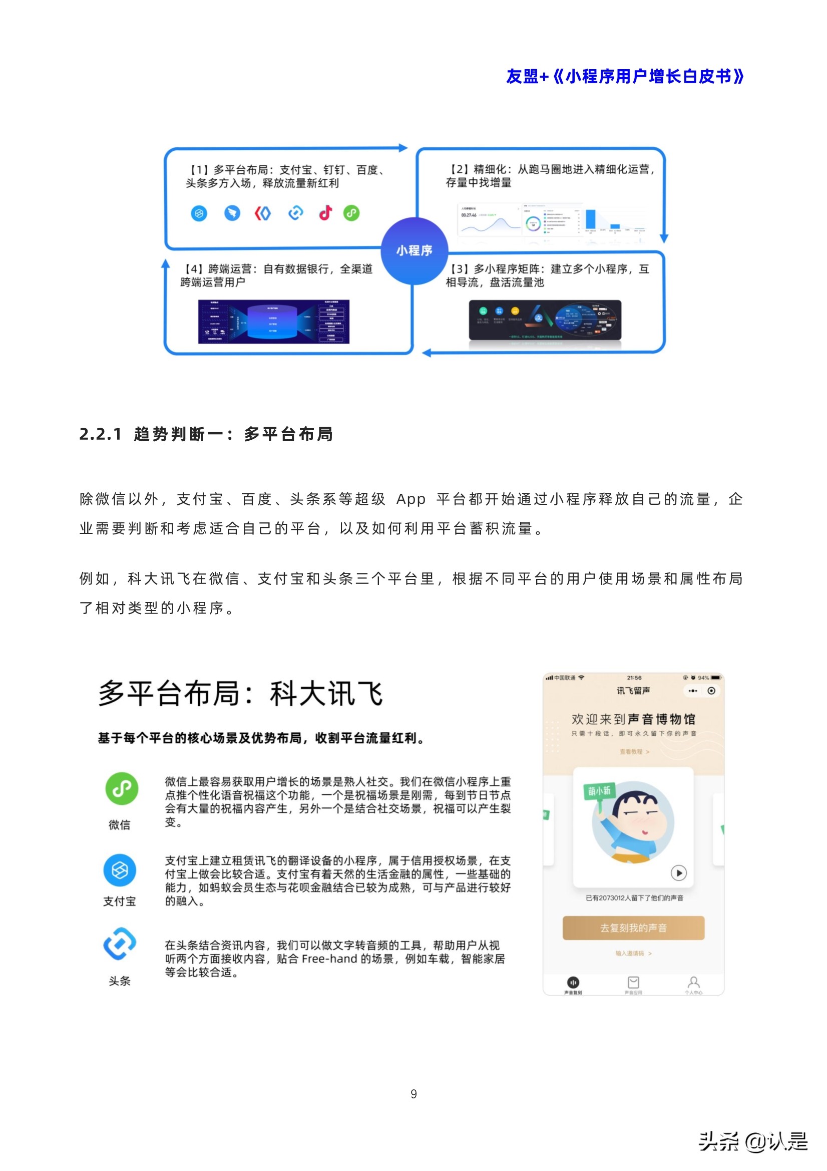 小程序的三个运营思路值得拥有,什么是小程序如何运营