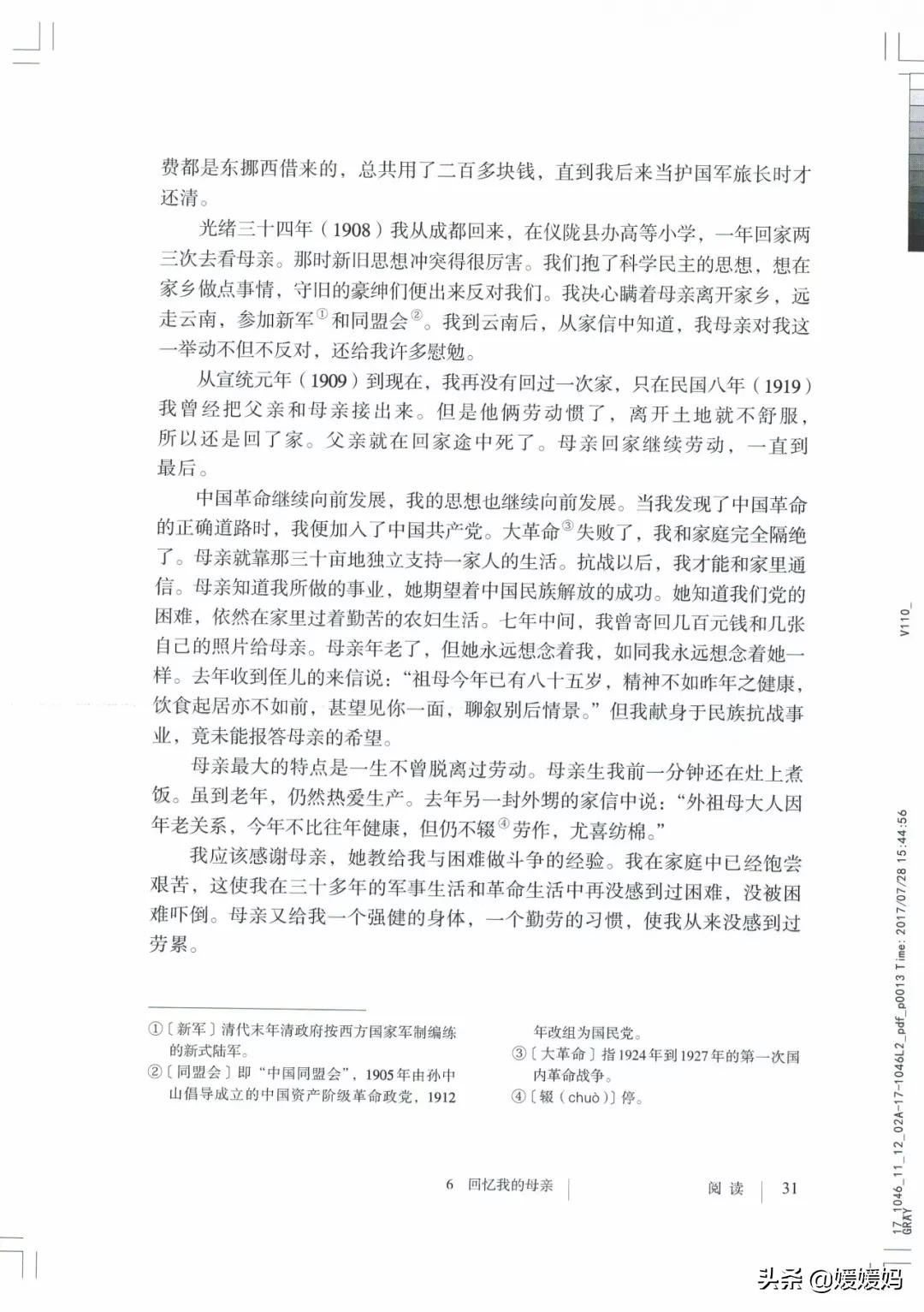 人教部编版八年级上册语文,八年级上册语文绩优学案电子课本