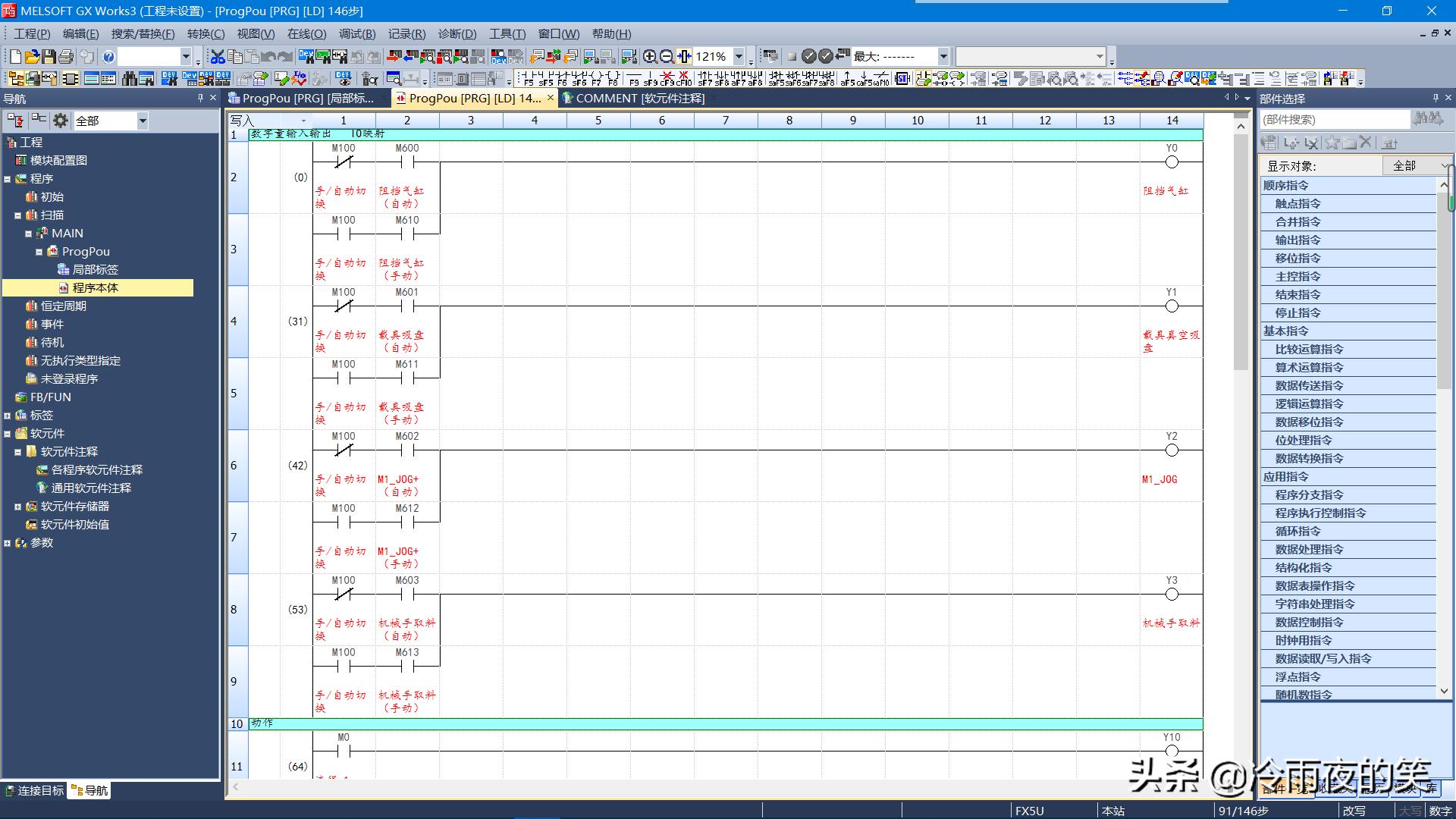 自动化程序动作修改,程序自动切换手动教程