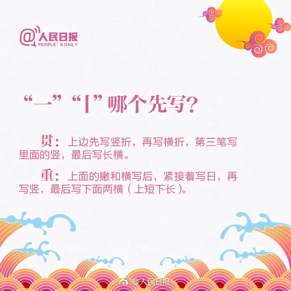 汉字笔顺的规则口诀表,汉字的笔顺规则讲解