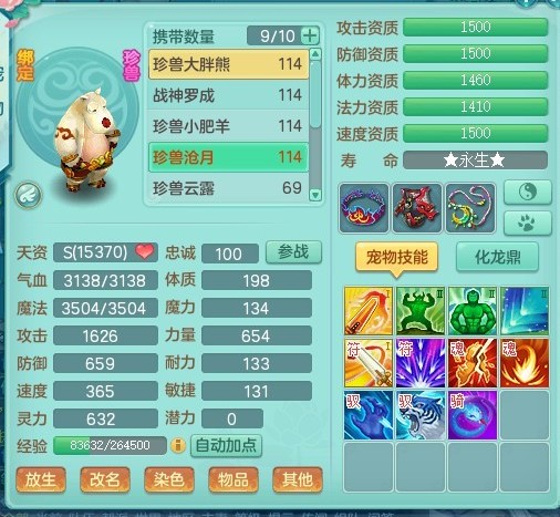 神武4电脑版珍兽,神武4电脑版金券