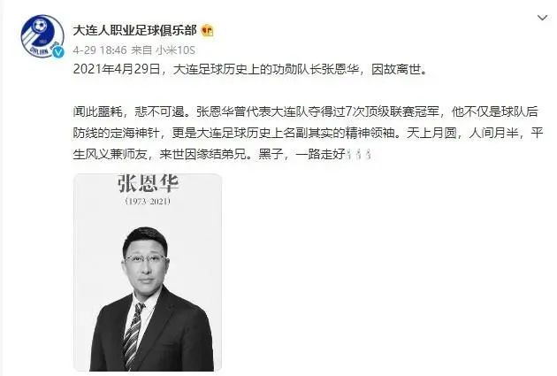 足球名宿张恩华因何意外去世,中国足球名宿张恩华因故逝世