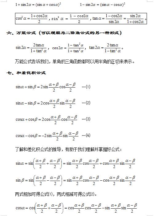 三角函数反三角函数的变换公式,三角函数反三角函数转换公式