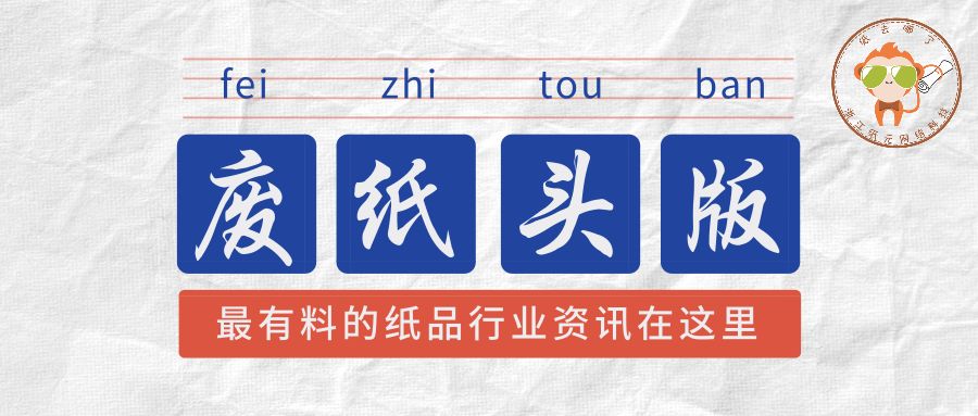 废纸价格上涨对包装印刷行业影响,废纸回收价跌有利造纸业吗