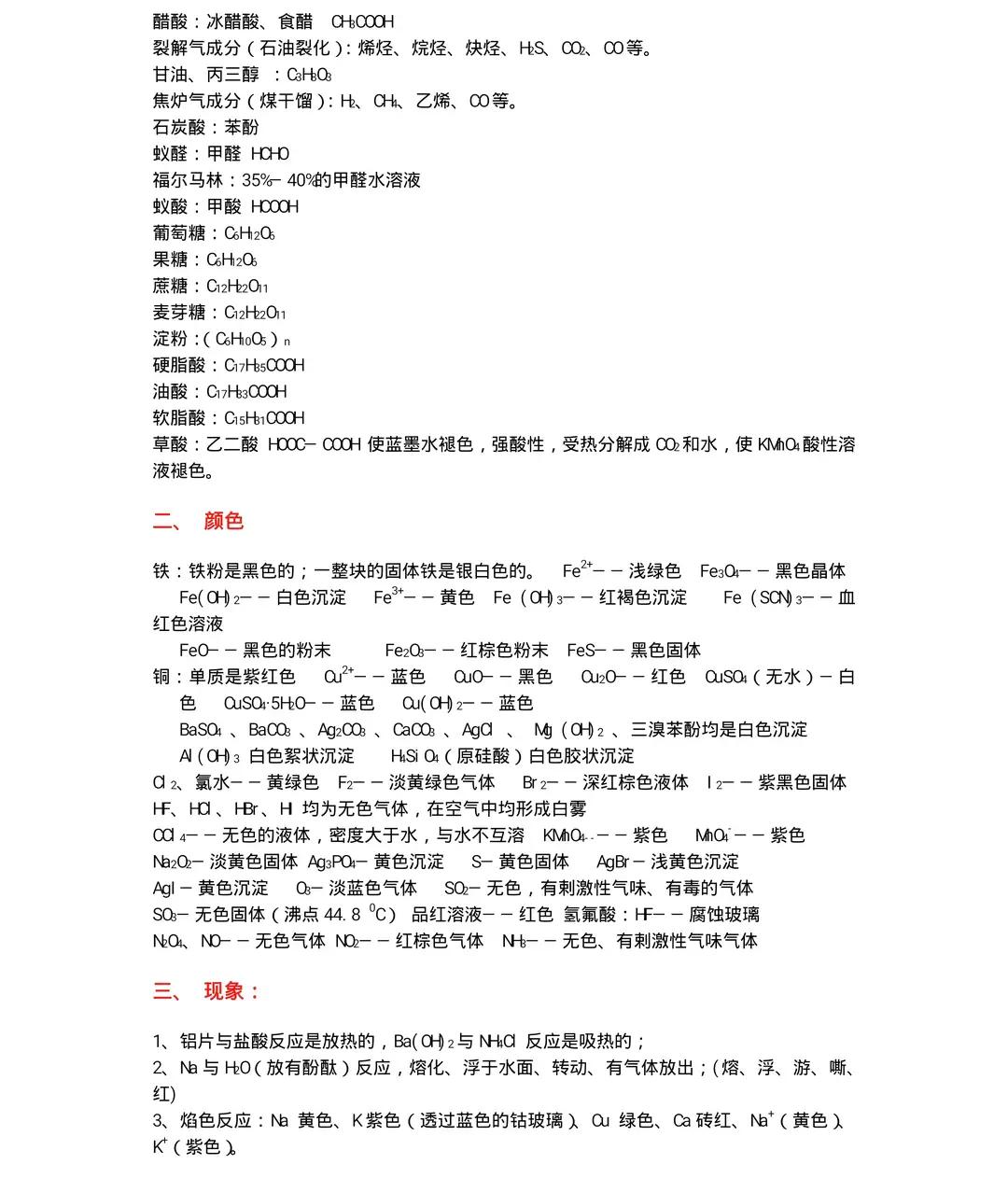 2024高考化学冲刺最后30天复习资料,高考冲刺必看合集