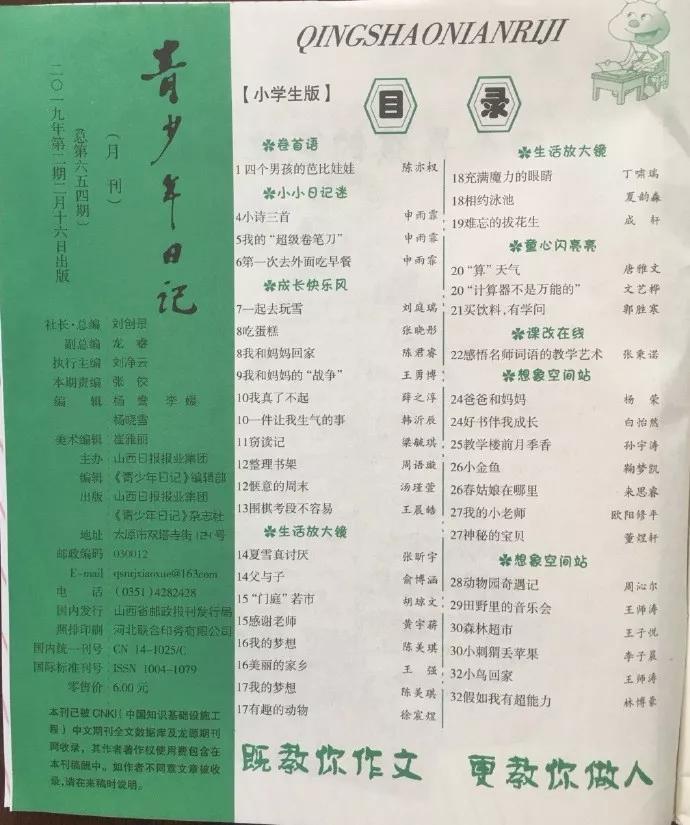 文学少年杂志停刊,青少年日记杂志停刊