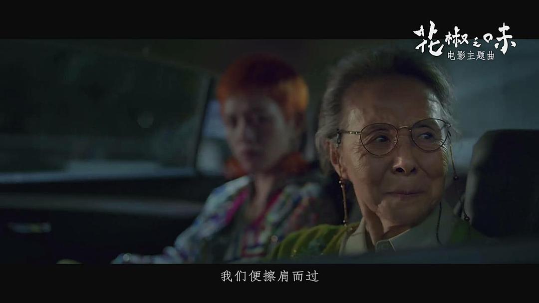 花椒之味获奖,获得过11项奥斯卡金像奖的影片