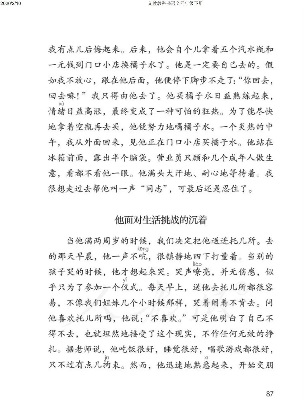 四年级下册语文预习笔记2020版,四年级语文下册第15课的预习笔记