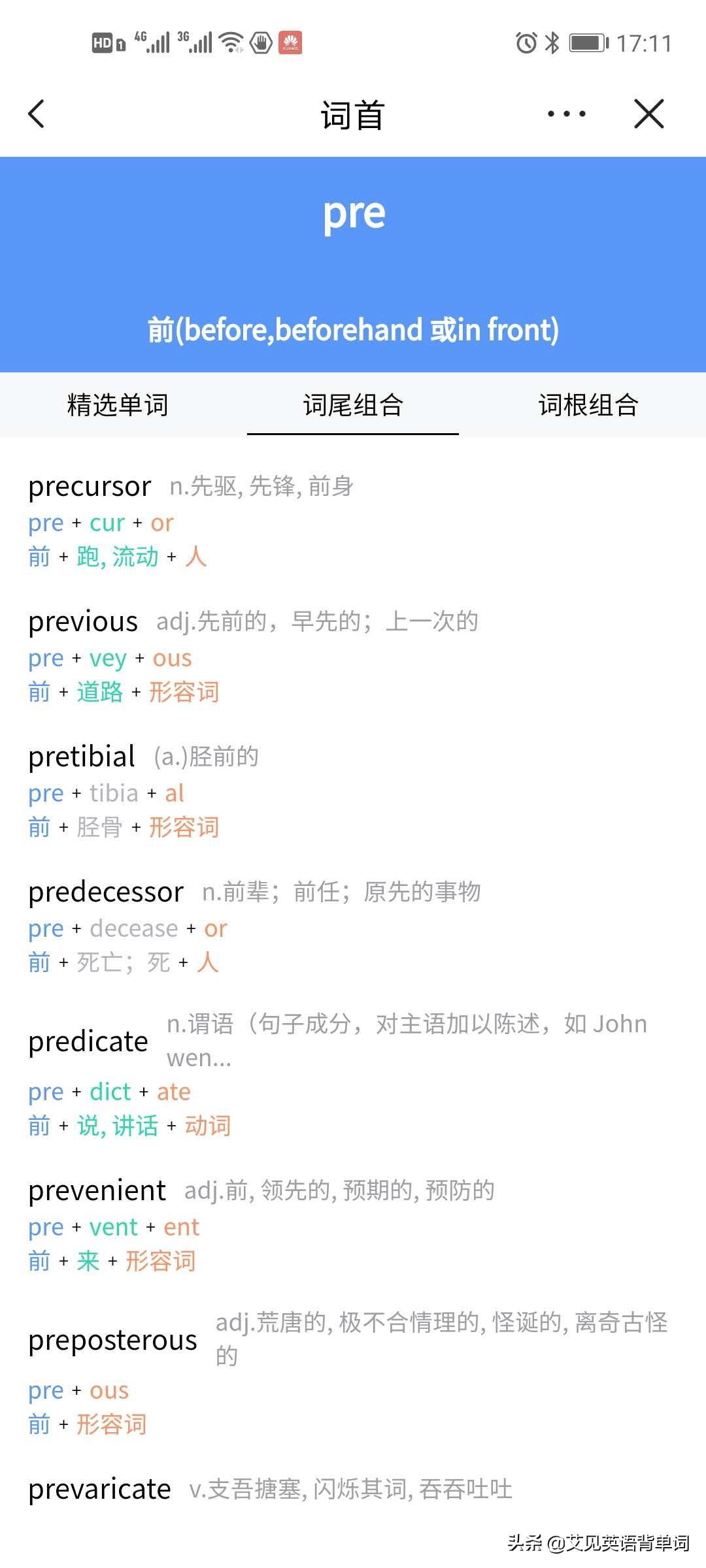 新东方词根词缀记忆四级单词书,掌握多少基础词汇再学词根词缀