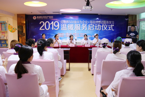 「贵港牡丹妇产医院」向世界五百强华为企业+海底捞感动服务学习
