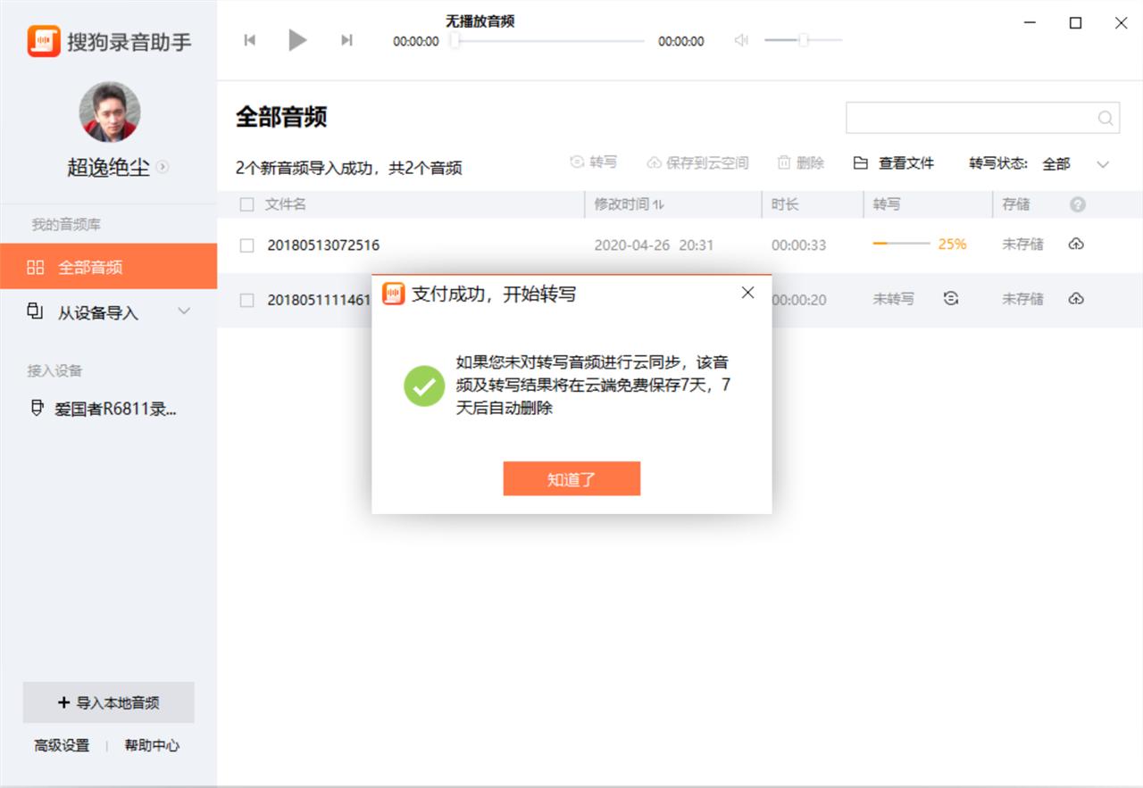 爱国者6811数码录音笔如何听mp3,爱国者r6811录音笔简评不足200元