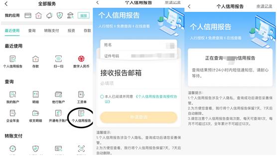 哪些银行app能查征信,哪些银行app可以查征信