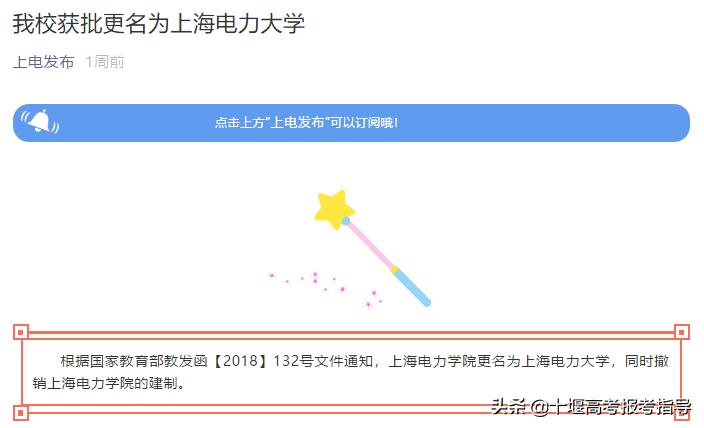 十堰星尚教育有限公司,十堰改名的大学