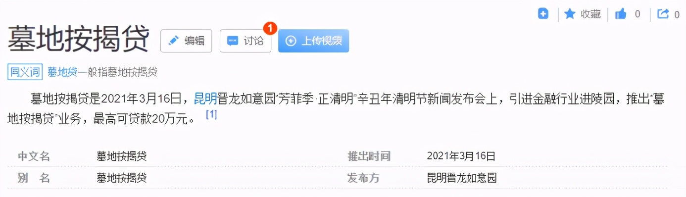 彩礼贷墓地贷轮番登场,彩礼贷后又出现墓地贷