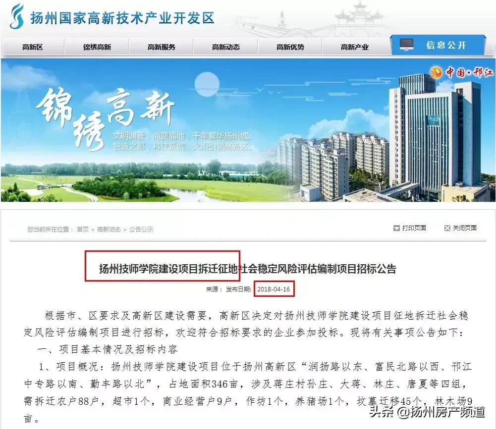 扬州技师学院搬迁方案,扬州最新重大工程项目建设