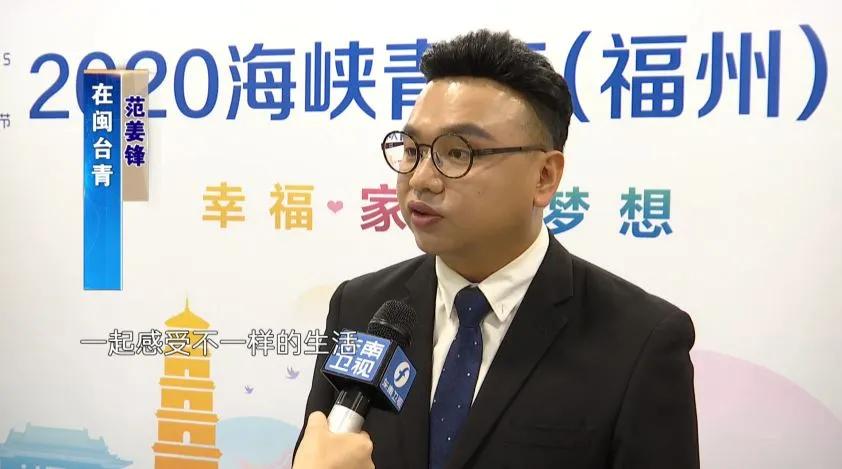 海峡两岸青年节,两岸青年共聚海峡青年节峰会