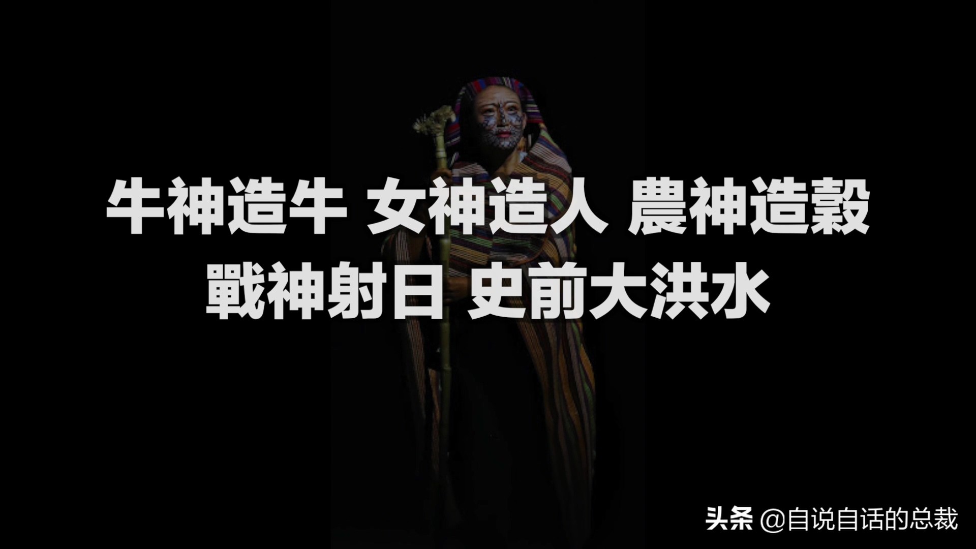 阿努纳奇创造人类7次文明,阿努纳奇人类起源